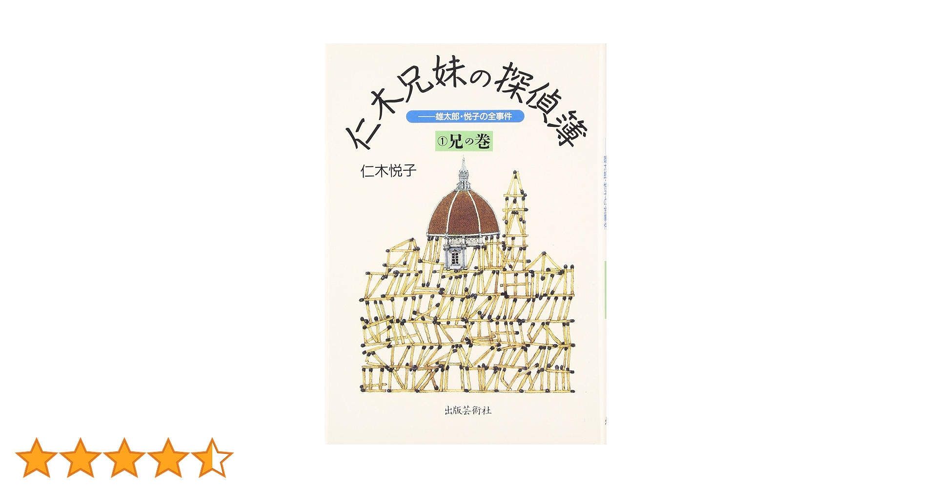 仁木悦子「探偵三影潤全集」全巻セット Amazon.co.jp: ニキニキ - 全集・選書 / 文学・評論: 本