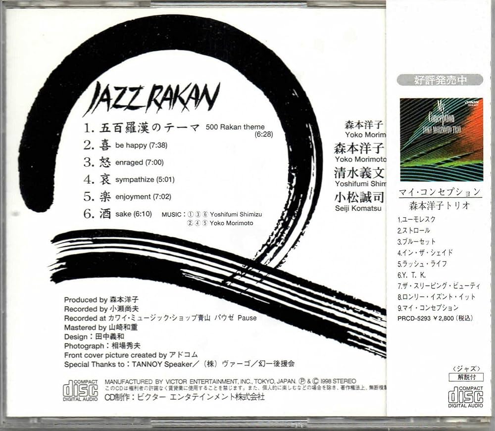 Amazon.co.jp: Yoko Morimoto trio : JAZZ RAKAN: 森本洋子