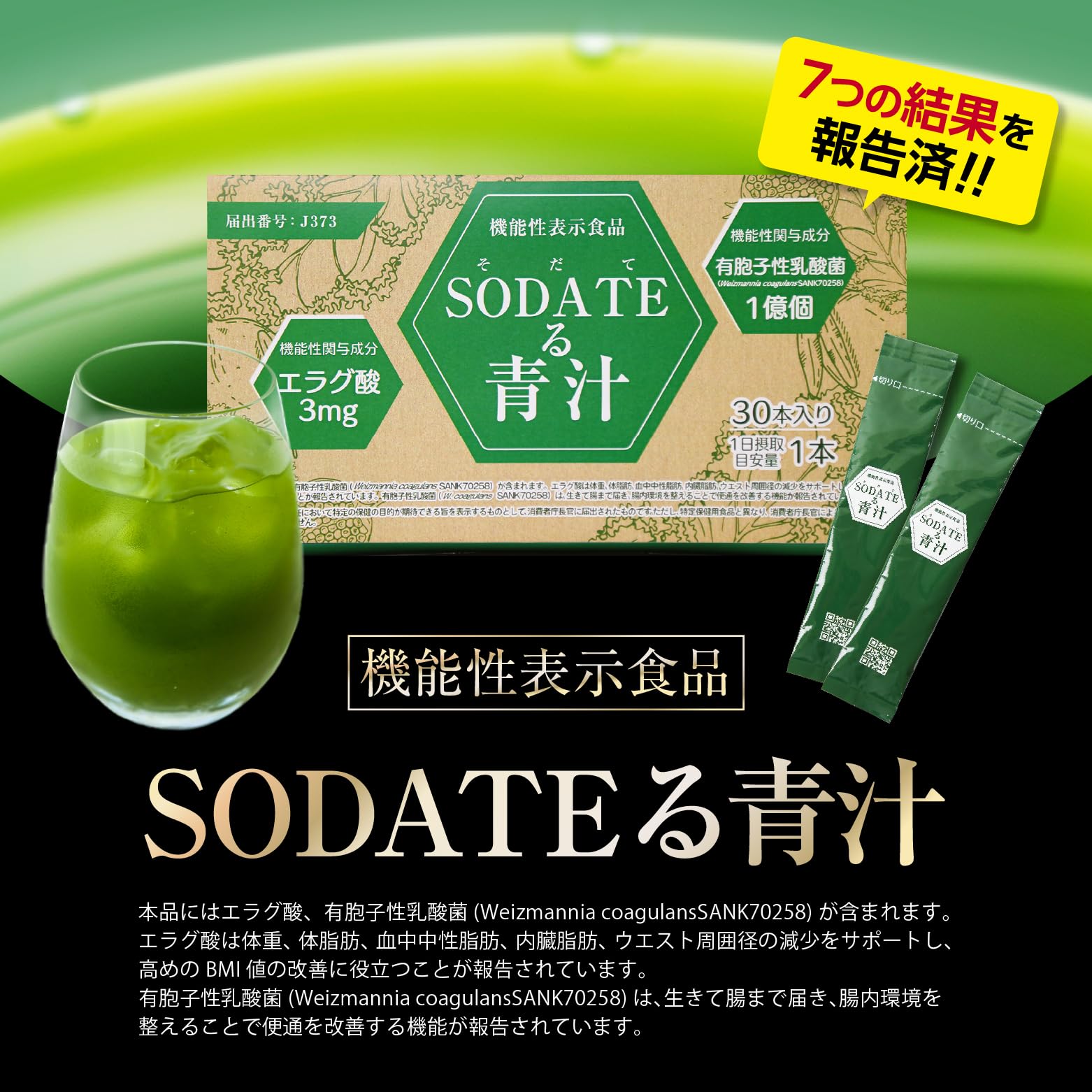 Amazon.co.jp: SODATEる青汁 【機能性表示食品 エラグ酸 有胞子性 