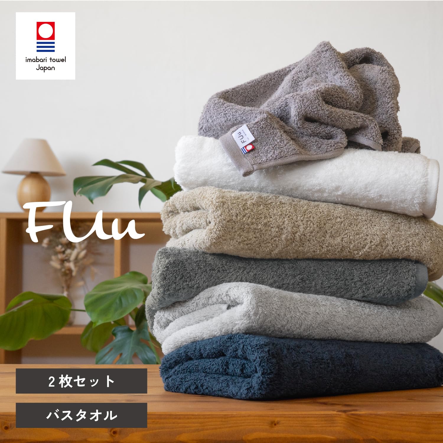 Amazon｜オルタ(oruTa) バスタオル 今治 2枚セット 綿100 厚手