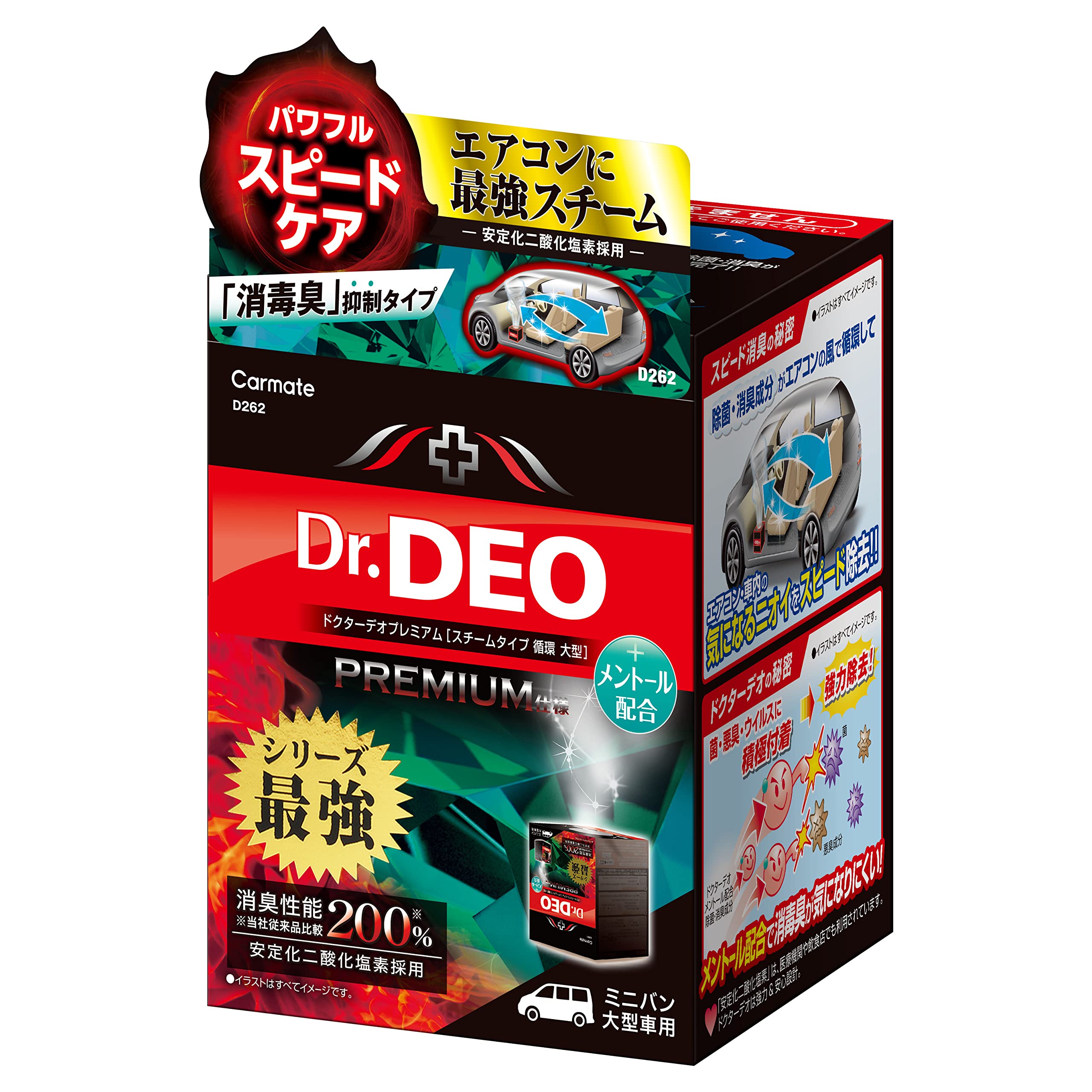 カーメイト(Carmate) 車用 除菌 消臭剤 【 スチーム消臭 スピードケア…