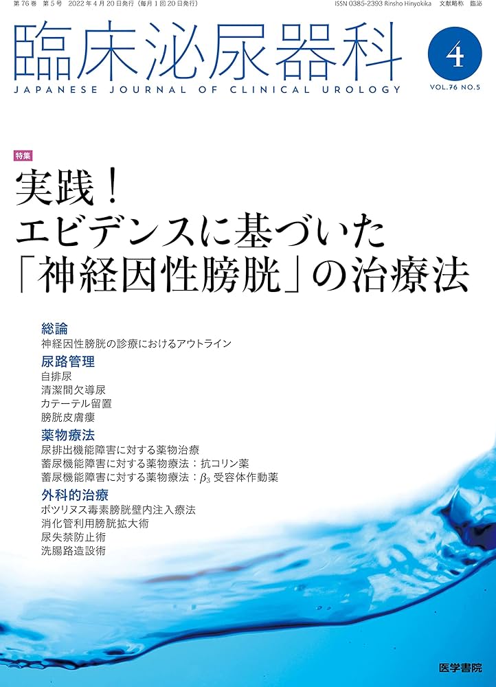 Amazon.co.jp: 臨床泌尿器科 2022年 4月号 : Japanese Books
