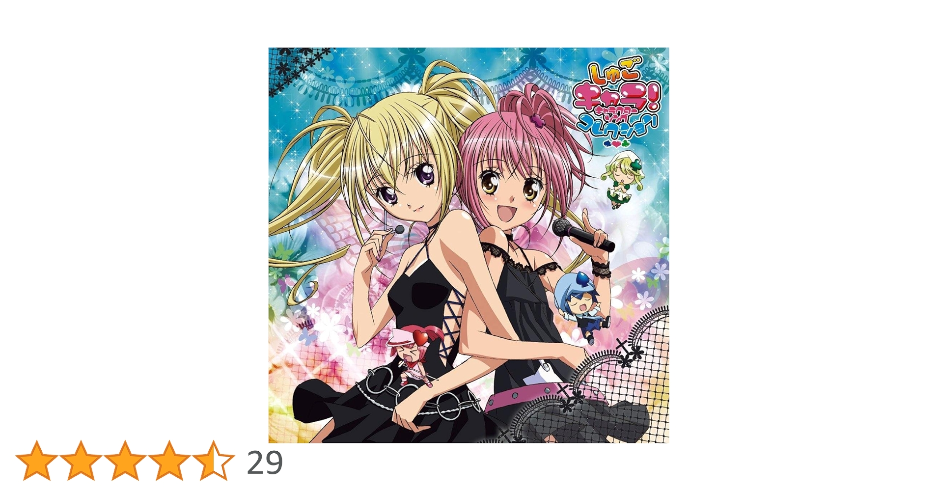 Amazon.co.jp: しゅごキャラ！キャラクターソングコレクション