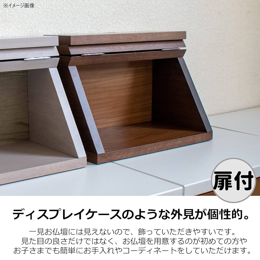 未開封新品【モダン仏壇】コンパクト定価¥28.000 Amazon|関家具(Sekikagu) インテリアに馴染む仏壇 モダン仏壇