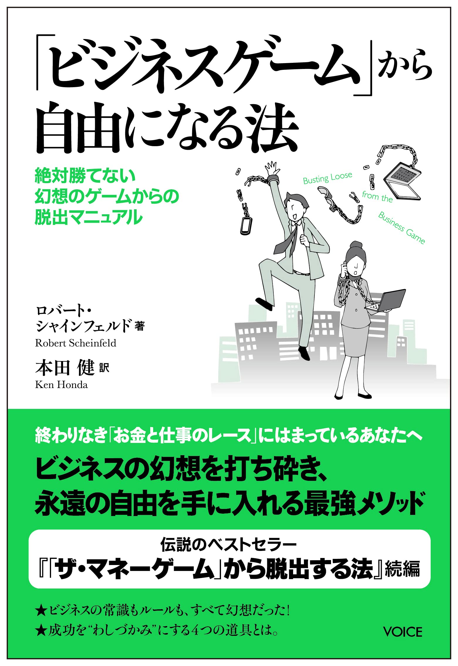『オフィス・プレーヤーへの道』本田直之氏もオススメしていた激レアなビジネス書 オフィス・プレーヤーへの道』本田直之氏もオススメしていた激レアな