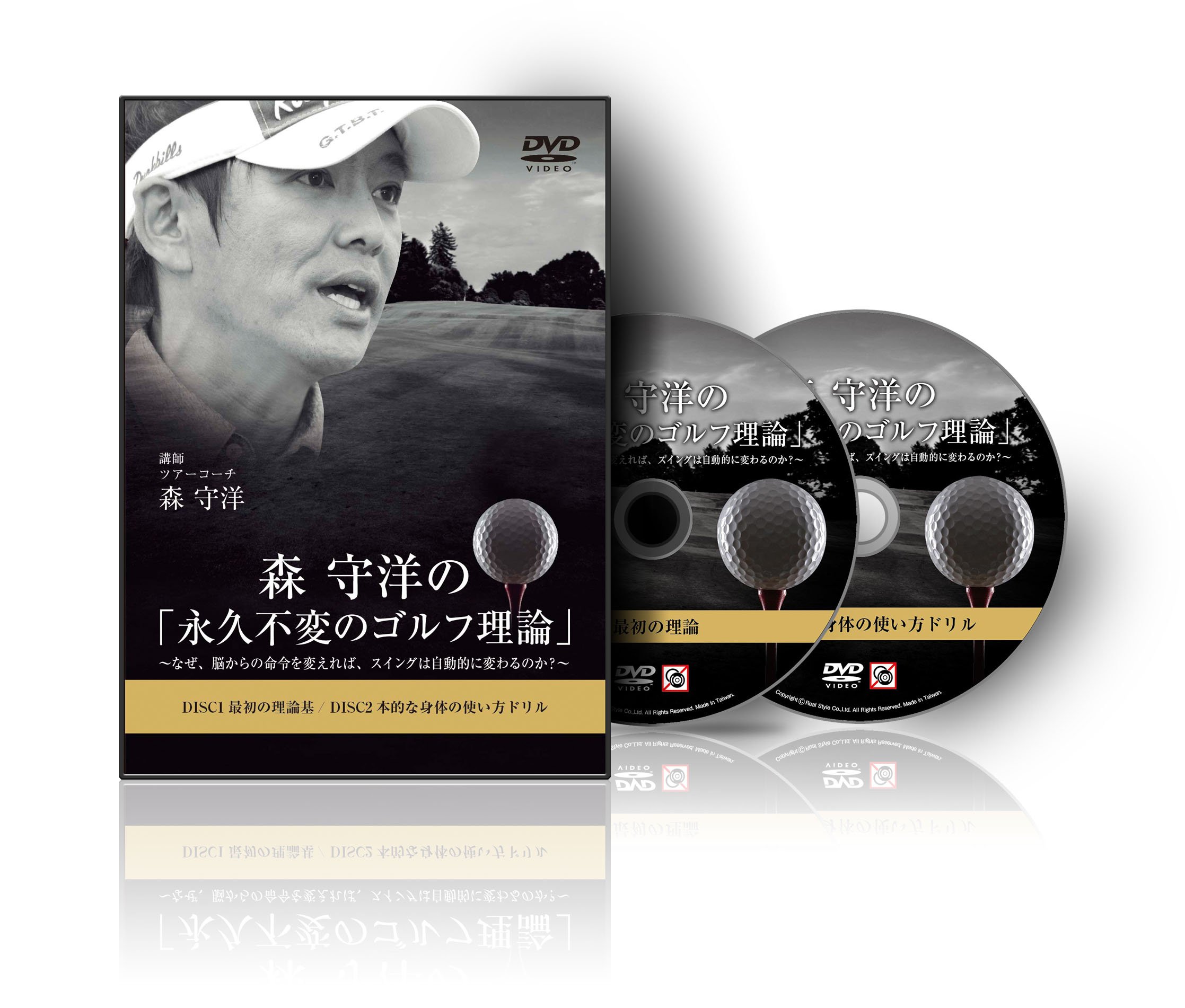 森守洋の「永久不変のゴルフ理論」全13巻 Amazon.co.jp: ゴルフ 教材 
