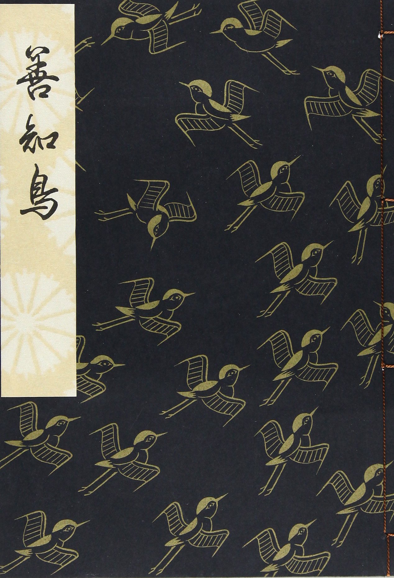 観世流謡曲特製壱番本（大成版） Amazon.co.jp: 善知鳥 (観世流特製一番本(大成版)) : 観世左近: 本