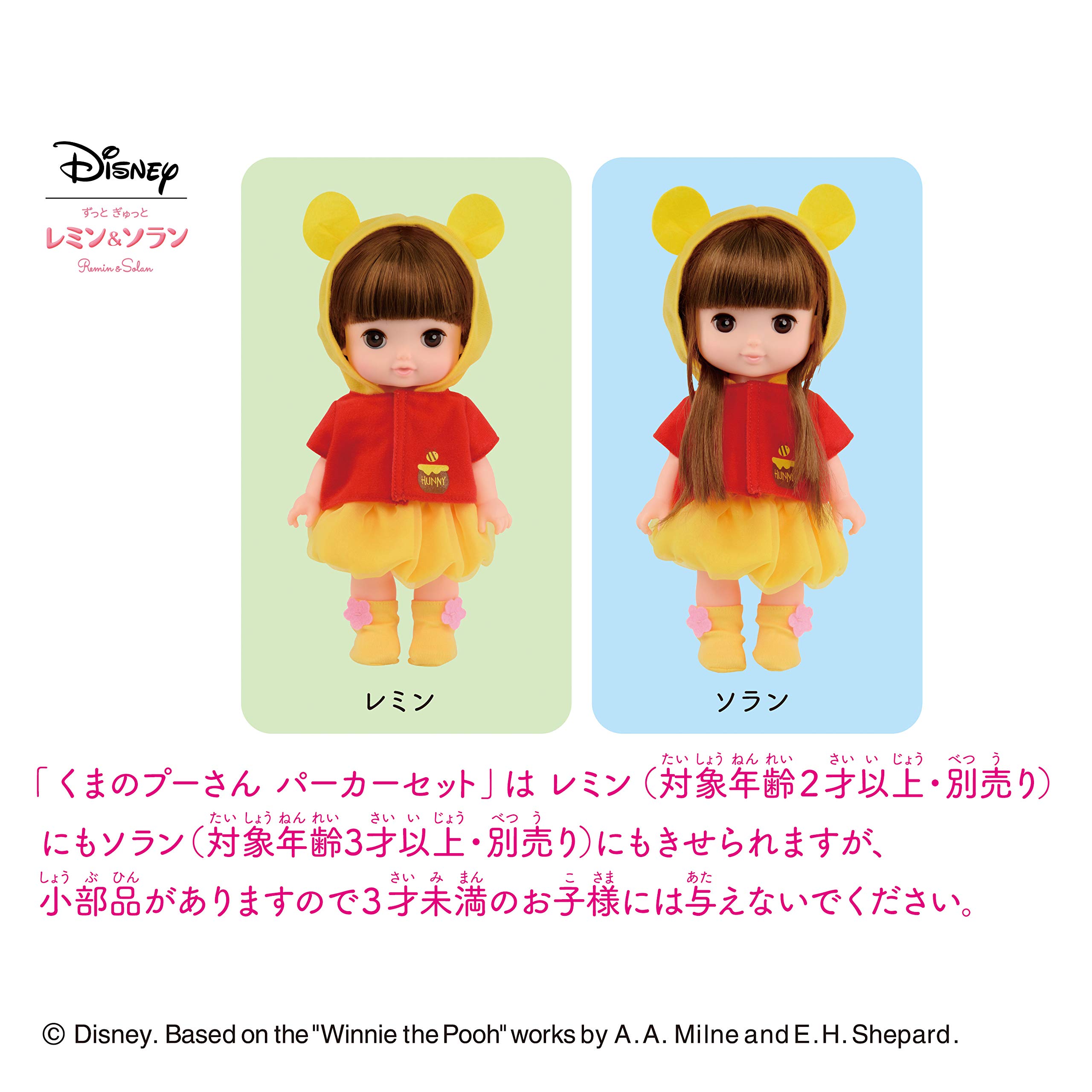 Amazon.co.jp: ずっと ぎゅっと レミン&ソラン くまのプーさん
