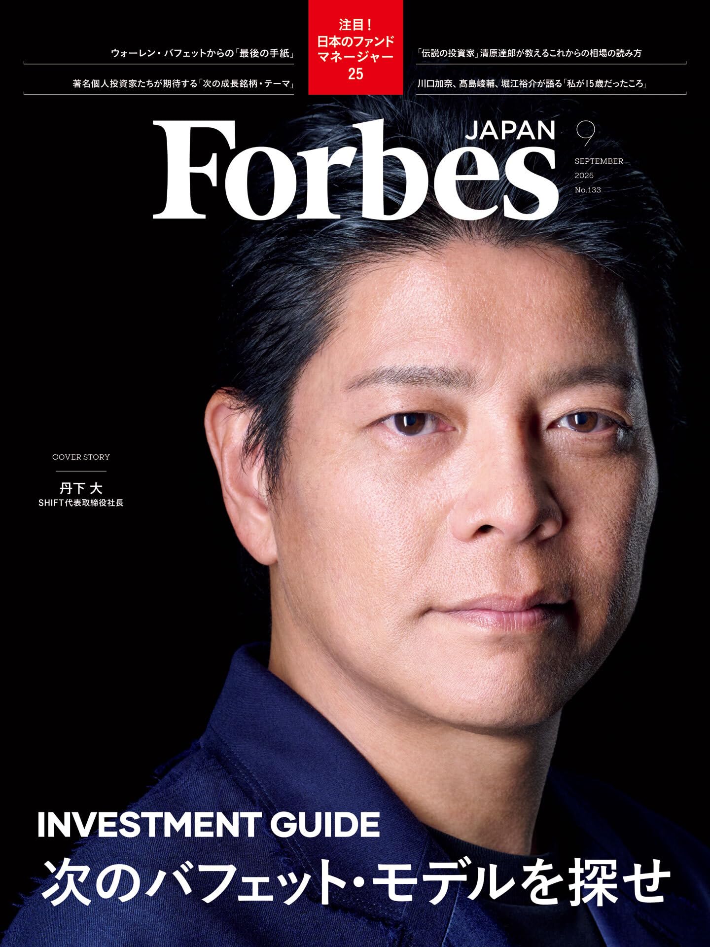 Forbes Japan 92-114 別冊 セット まとめて Forbes Japan 92-114 別冊