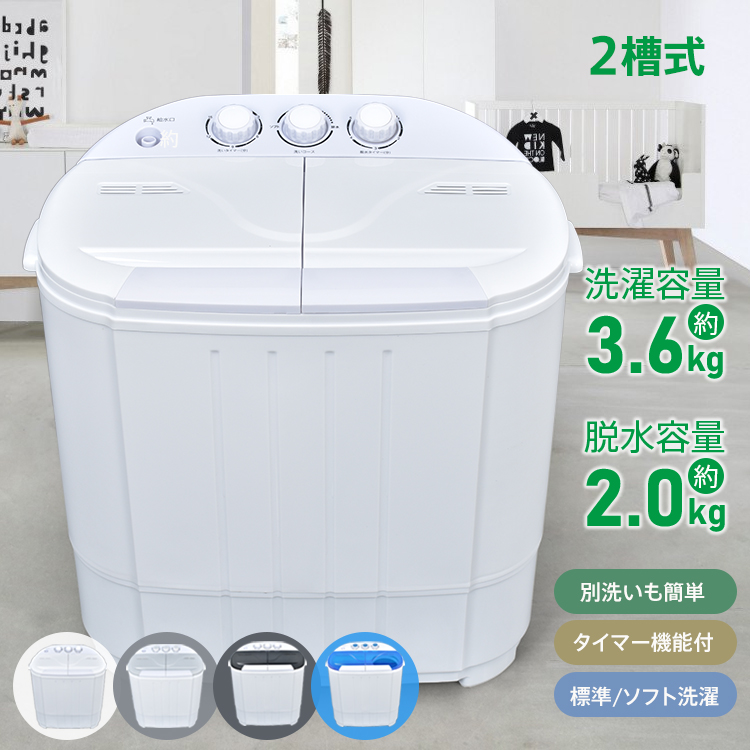 二槽式洗濯機 洗濯容量3.6kg/脱水容量2.0kg ホワイト Amazon | サンパーシー 小型洗濯機 二槽式 洗濯容量3.6kg 脱水容量2kg