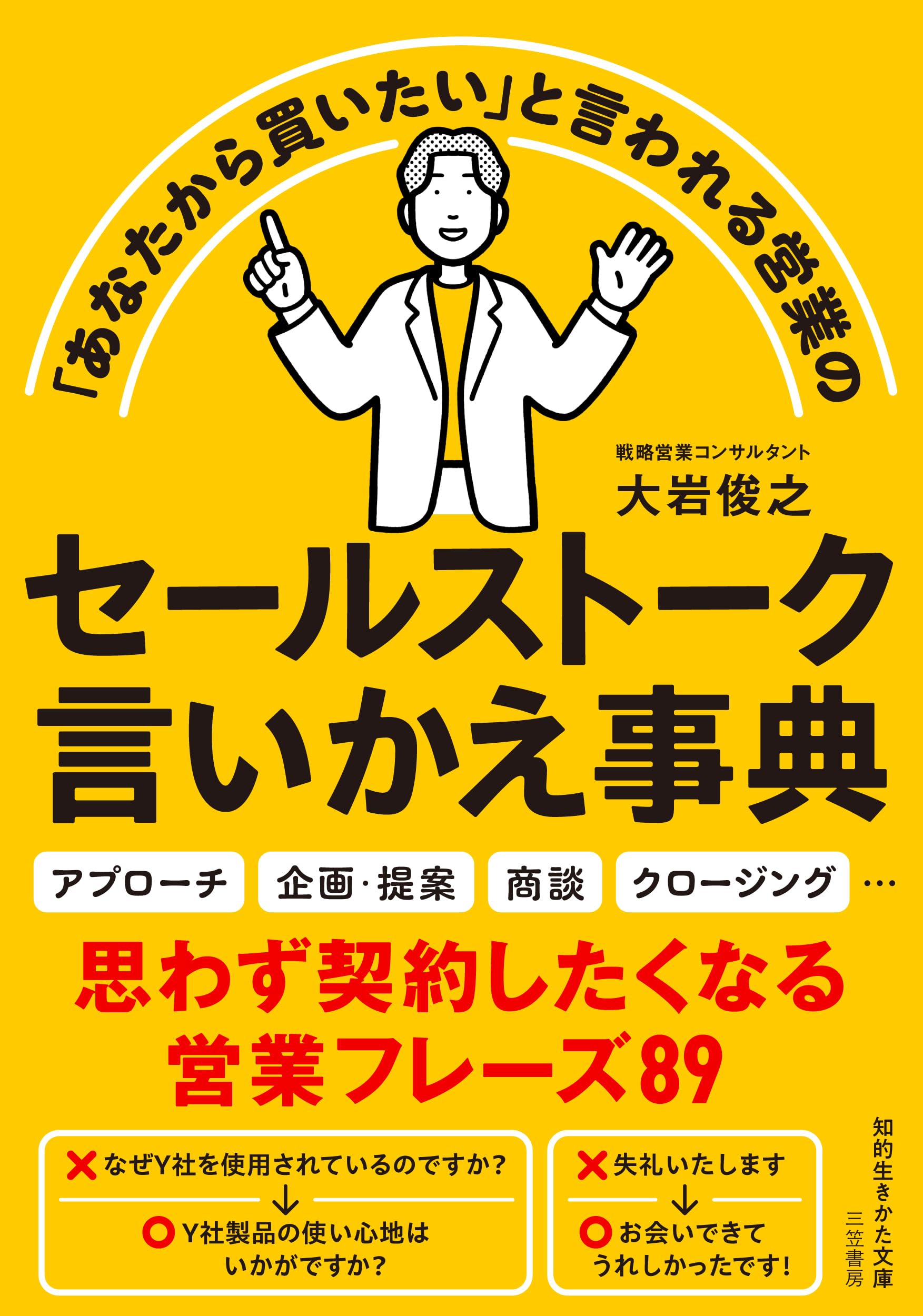Amazon.co.jp: 「あなたから買いたい」と言われる営業の セールス