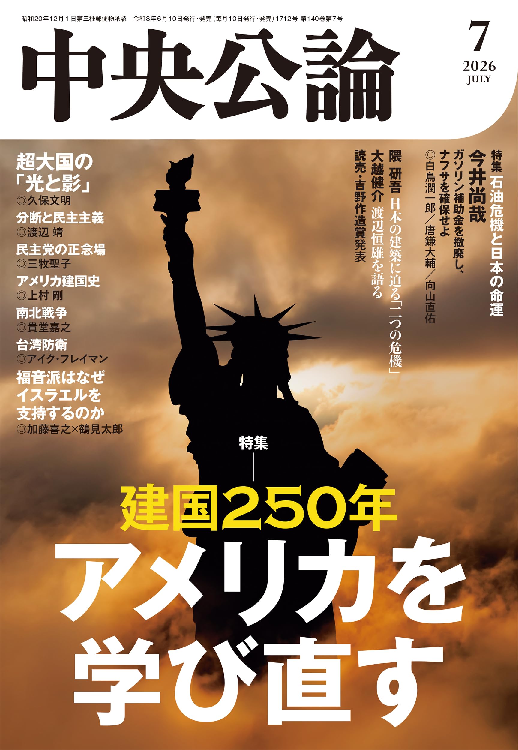 Amazon.co.jp: 中央公論 2026年7月号 : 中央公論新社: 本