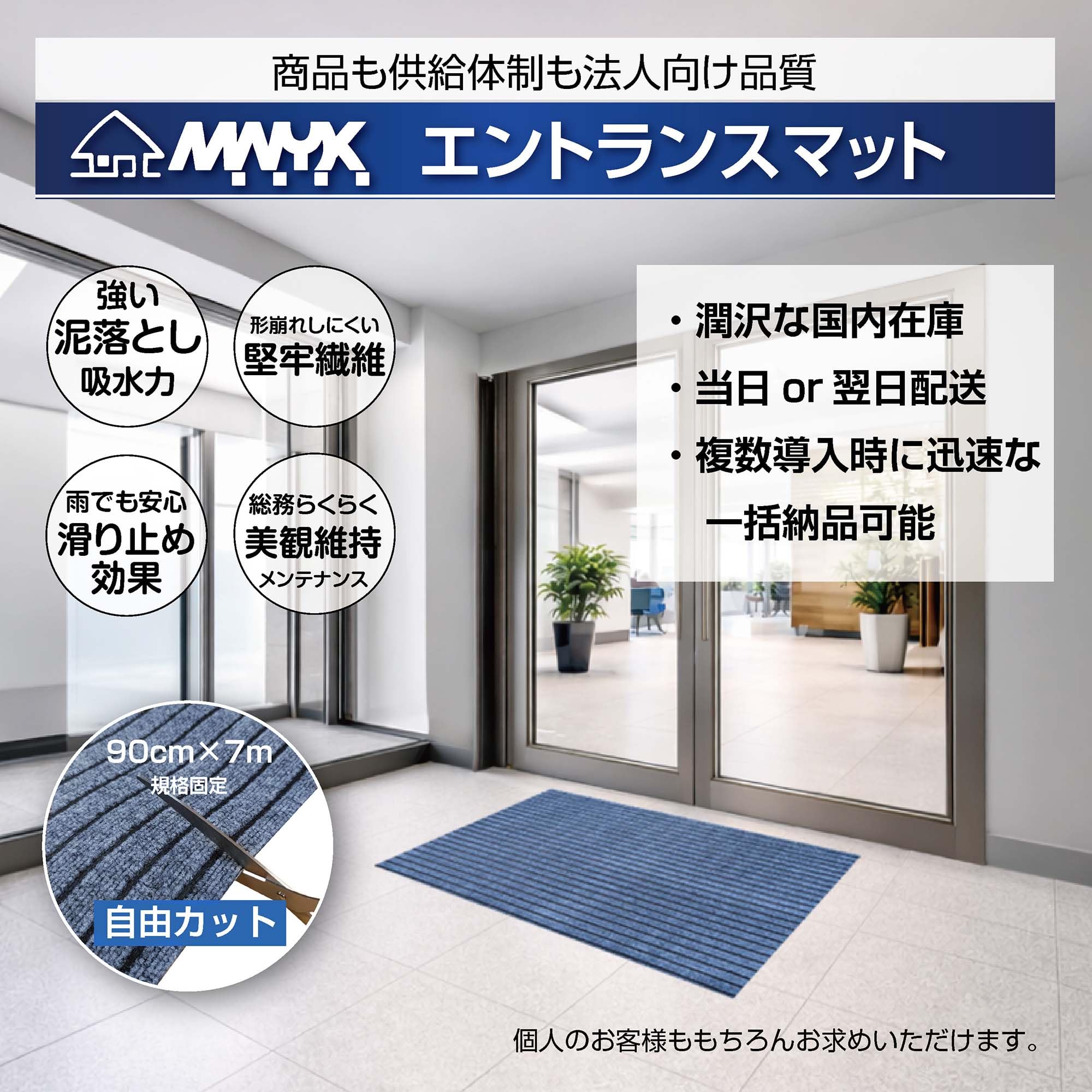Amazon | 玄関マット 業務用 90cm×7m ロング 大判 カット自由 屋外