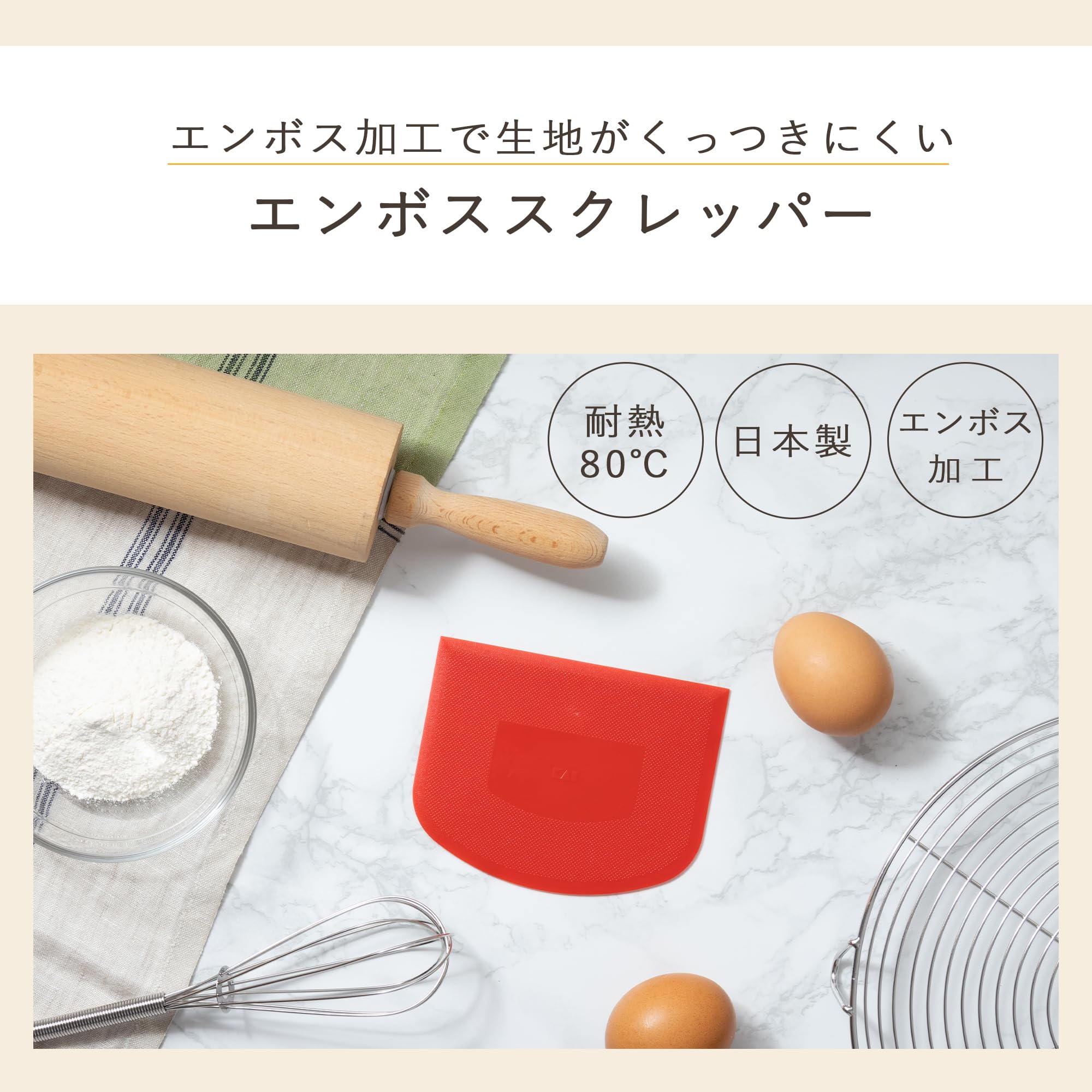 貝印 KAI エンボス スクレッパー Bready SELECT DL7034