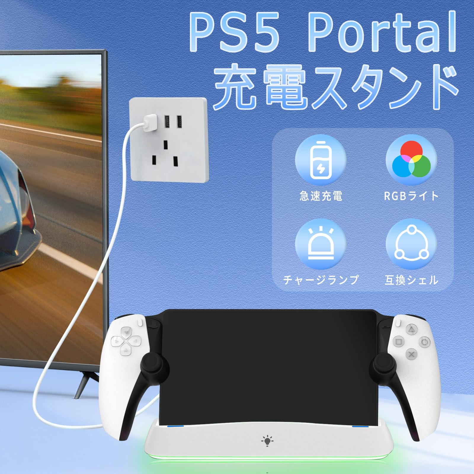Amazon.co.jp: PS Portal 用充電スタンド【新登場-ケース付き充電