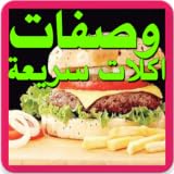 اكلات سريعة سندوتشات