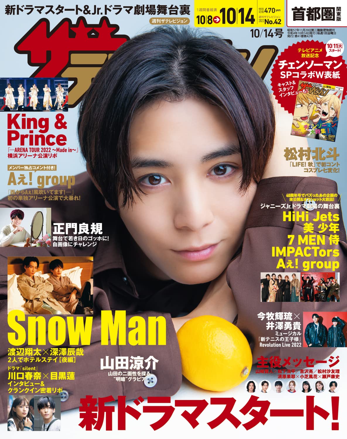 ザテレビジョン 首都圏関東版 22年10 14号 本 通販 Amazon