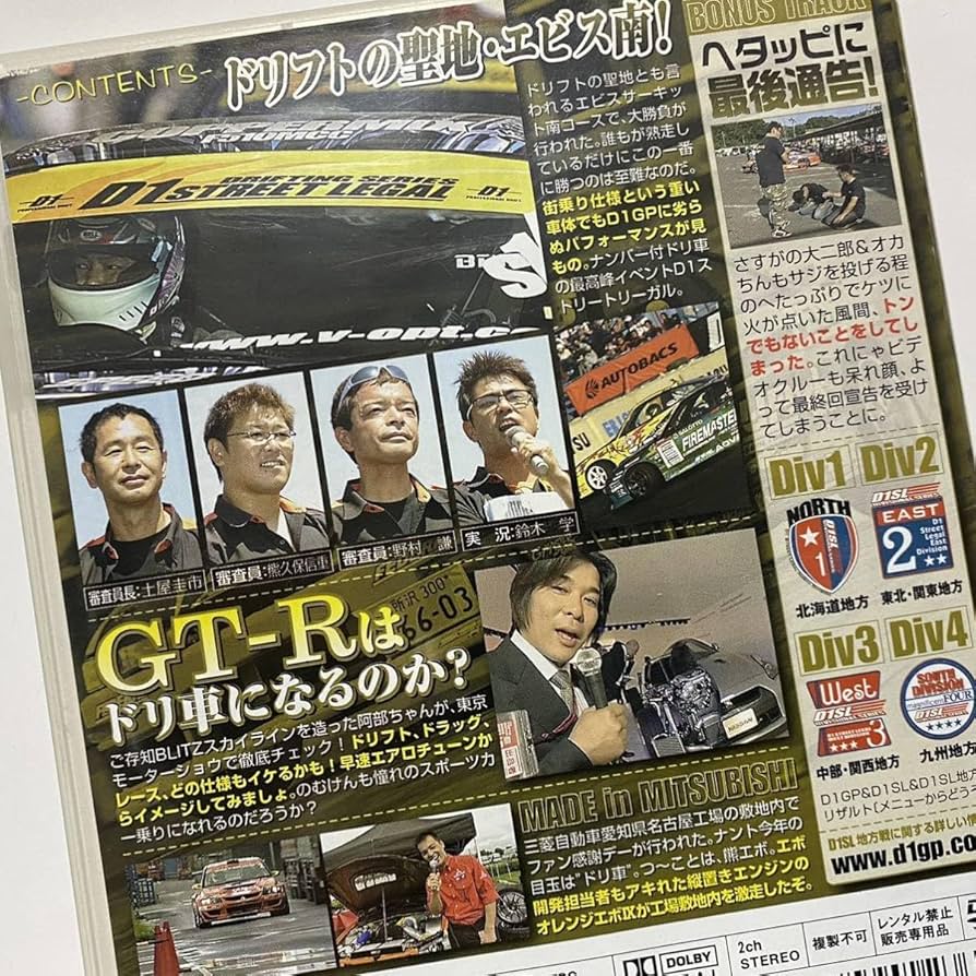 Amazon.co.jp: DVD D1 STREET LEGAL 2007 D1 ストリートリーガル