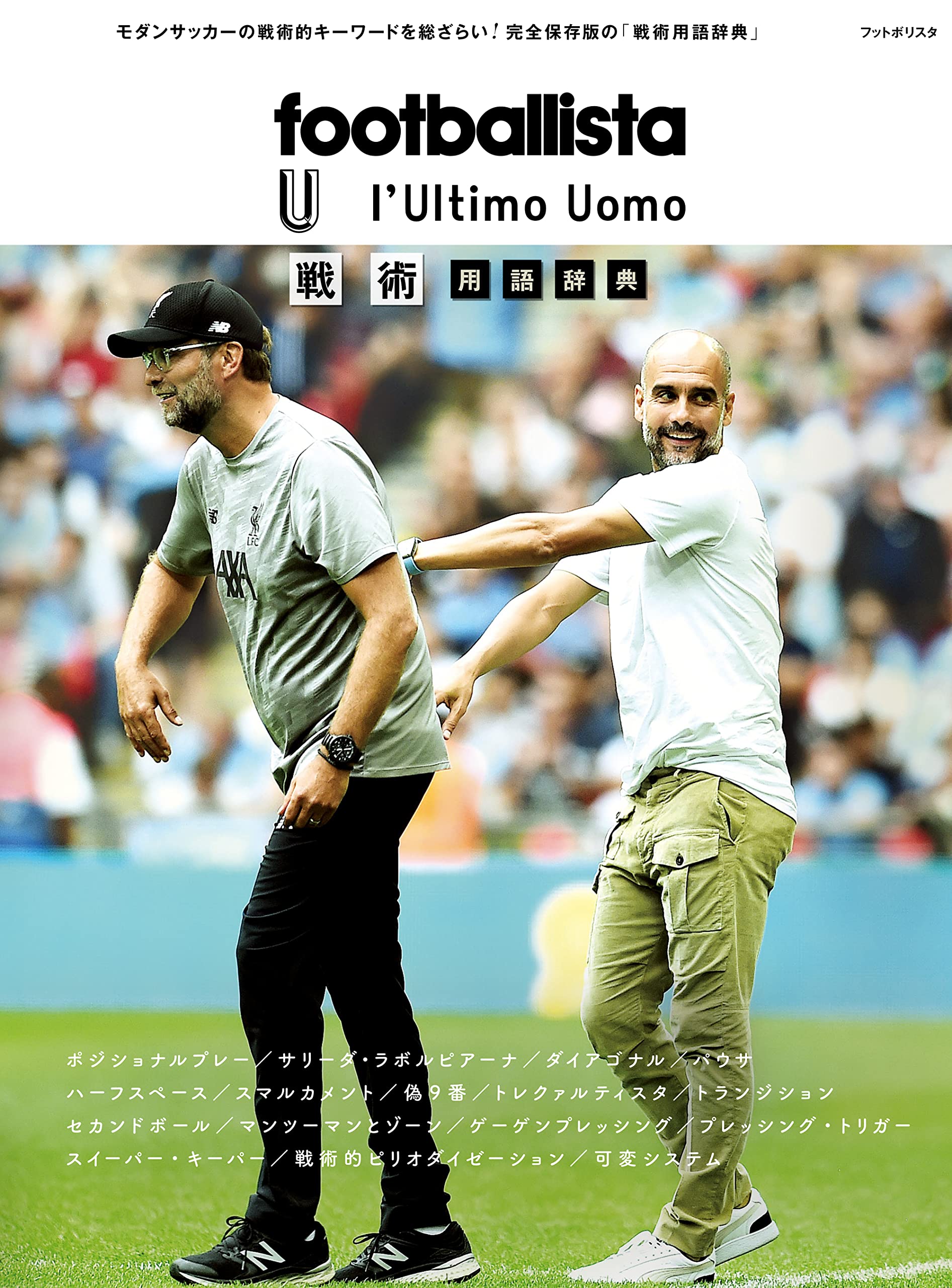Amazon.co.jp: footballista: 本、バイオグラフィー、最新