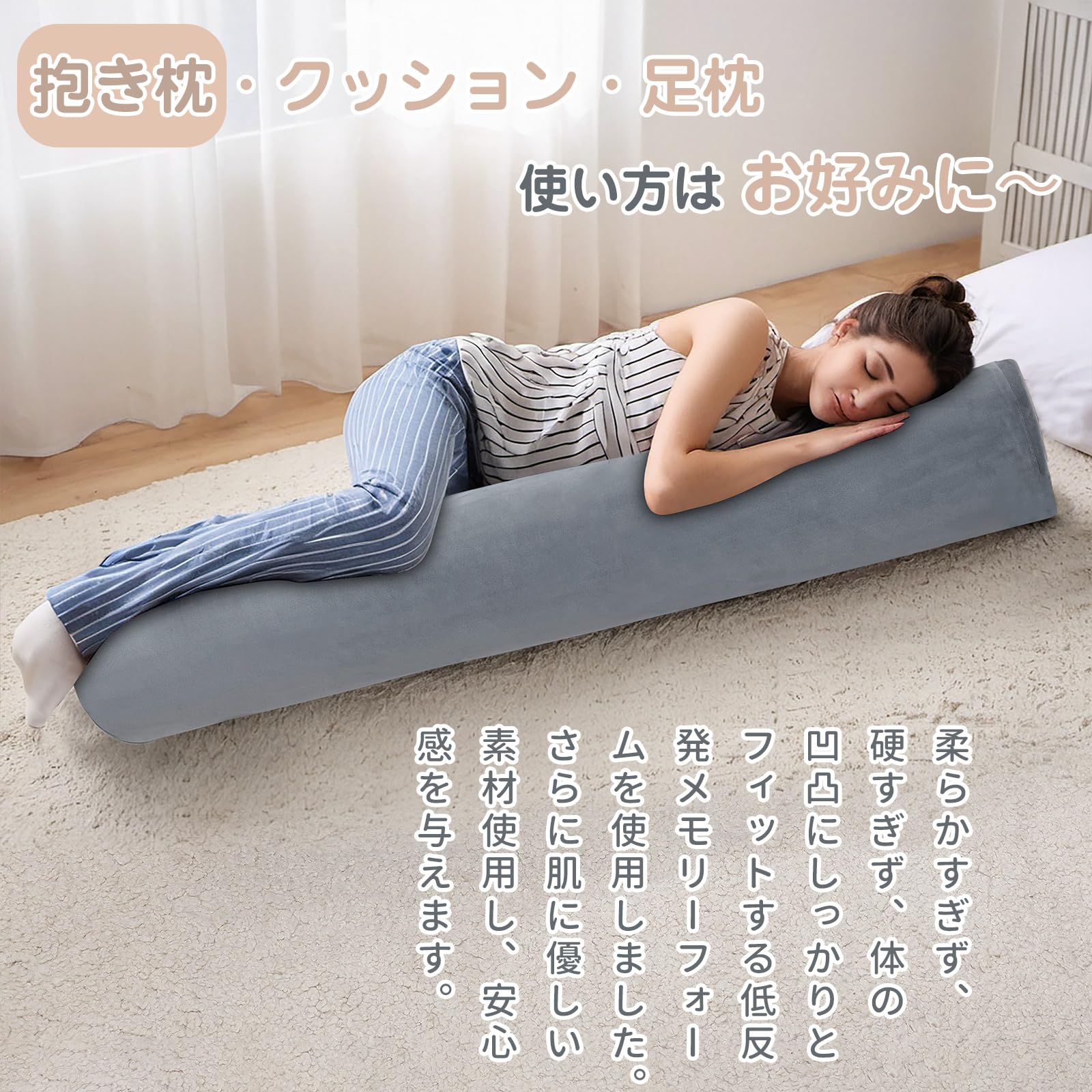 Baibu Home 抱き枕 120cm 低反発 円柱 ロング