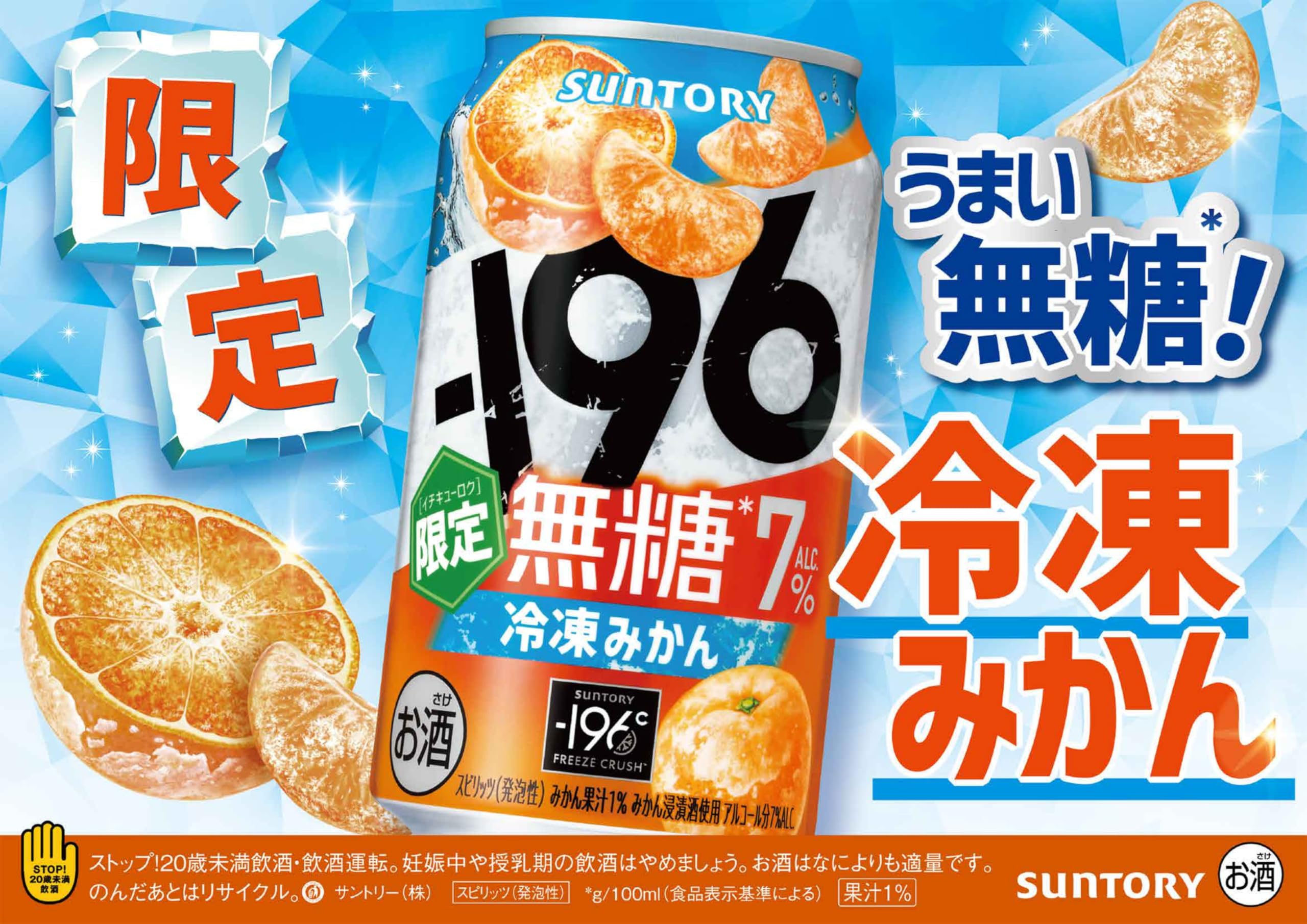 Amazon.co.jp: -196無糖 冷凍みかん ALC.7％ 500ml 24本 [サントリー
