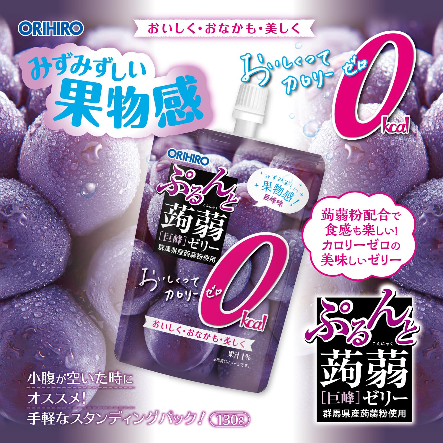Amazon.co.jp: オリヒロ ぷるんと蒟蒻ゼリー カロリーゼロ 巨峰 130g×8