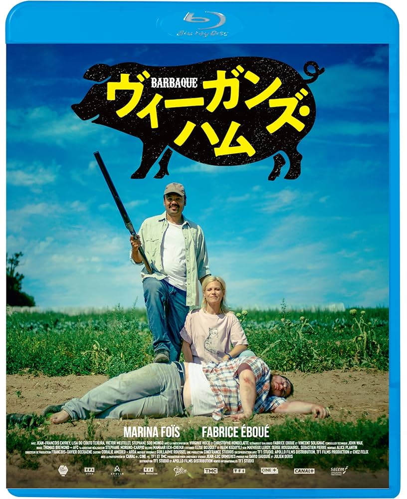 ヴィーガンズハム　DVD Amazon.co.jp: ヴィーガンズ・ハム [Blu-ray] : マリナ