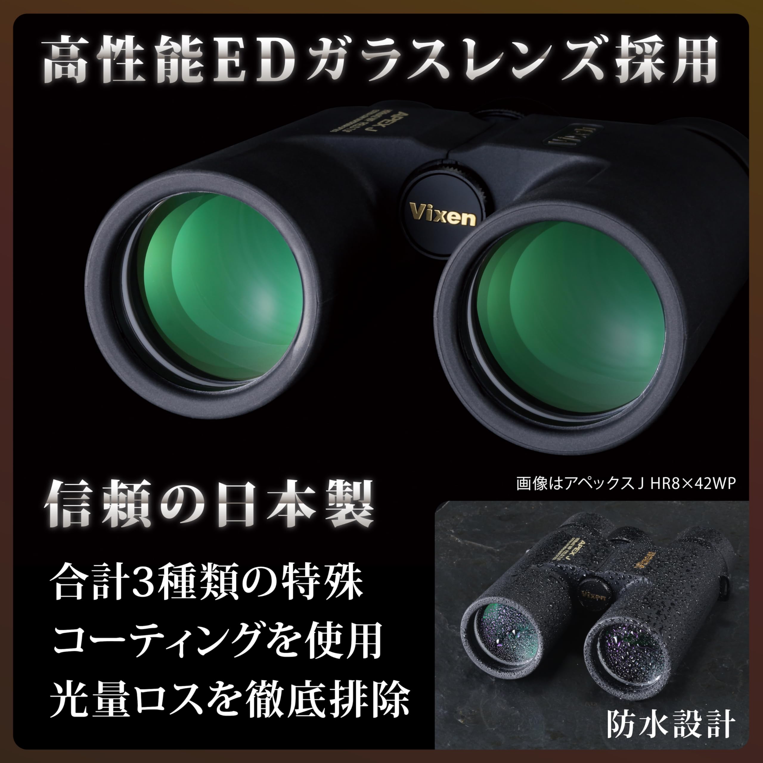 Vixen APEX J 10 42WP 撓ん ケース・保証書付