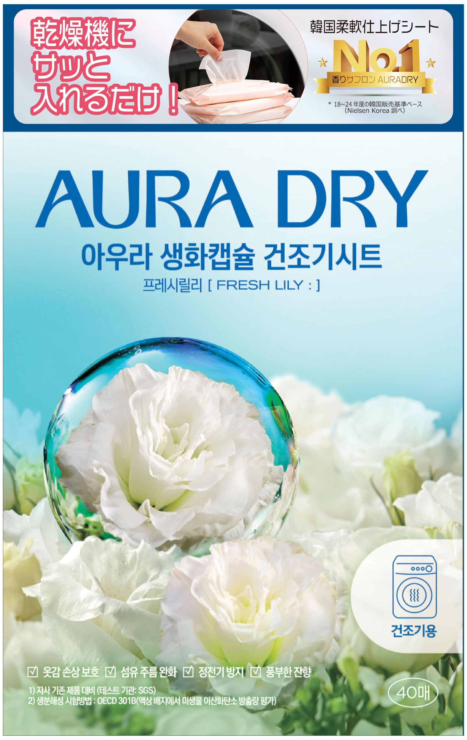 香りサフロン AURA 乾燥機用 柔軟剤 ドライヤーシート フレッシュリリーの香…