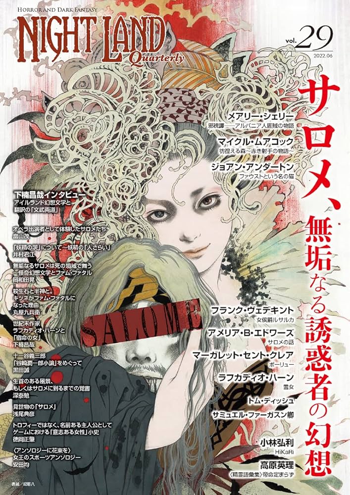 ナイトランド・クォータリー 33冊セット ナイトランド・クォータリーvol.33 人智を超えたものとの契約