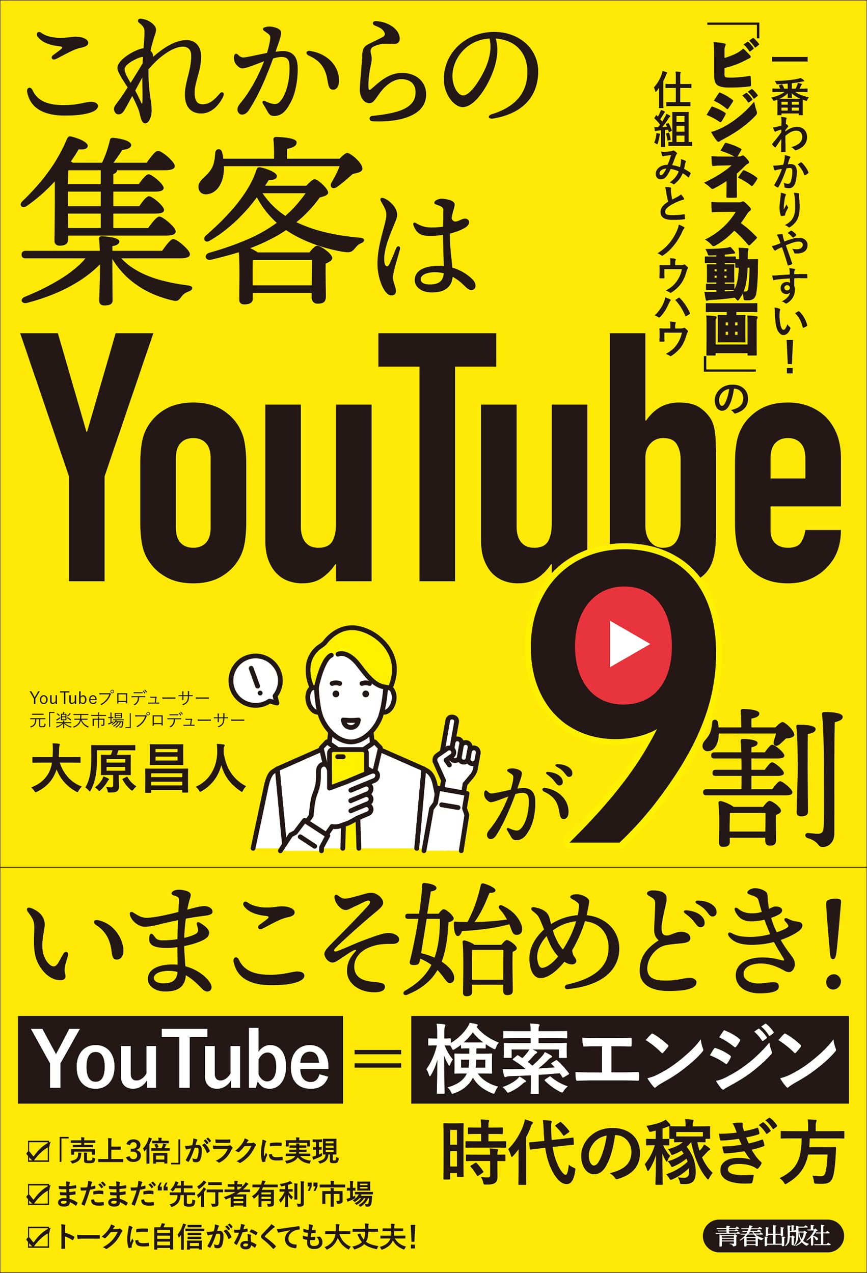 【残り1点】(絶版)海外ユーチューバーが教えるYou Tube集客術 Amazon.co.jp: 海外ユーチューバーが教える You Tube集客