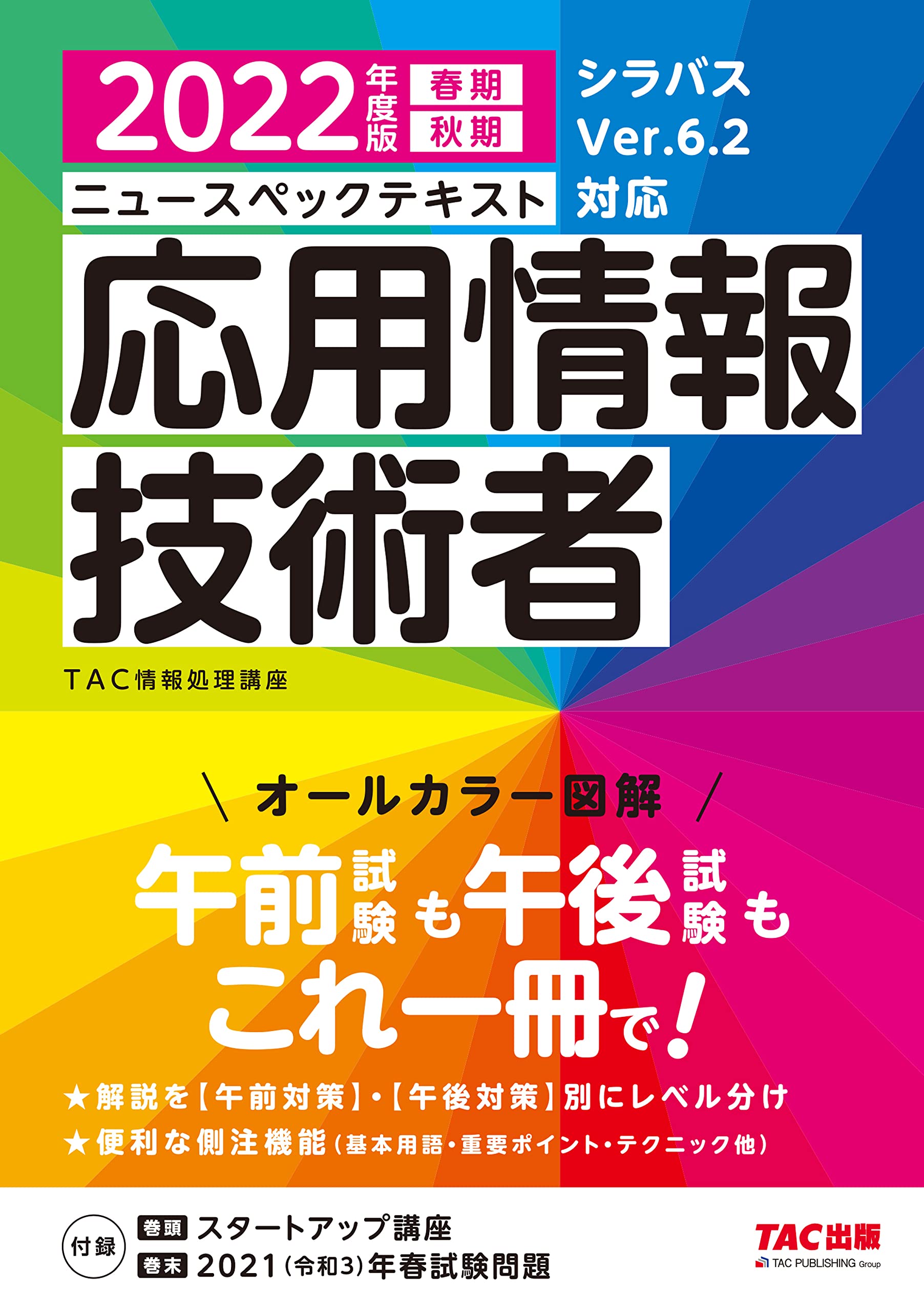 Amazon.co.jp: TAC情報処理講座: 本、バイオグラフィー、最新アップデート