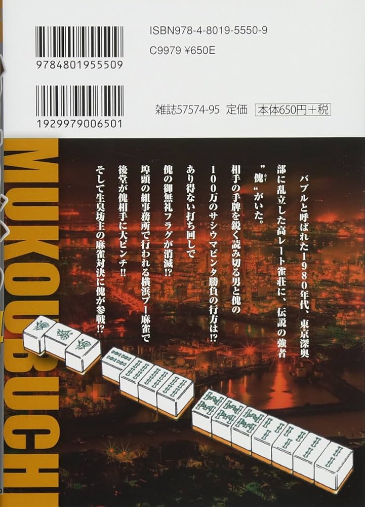 Amazon.co.jp: むこうぶち 44 (近代麻雀コミックス) : 天獅子