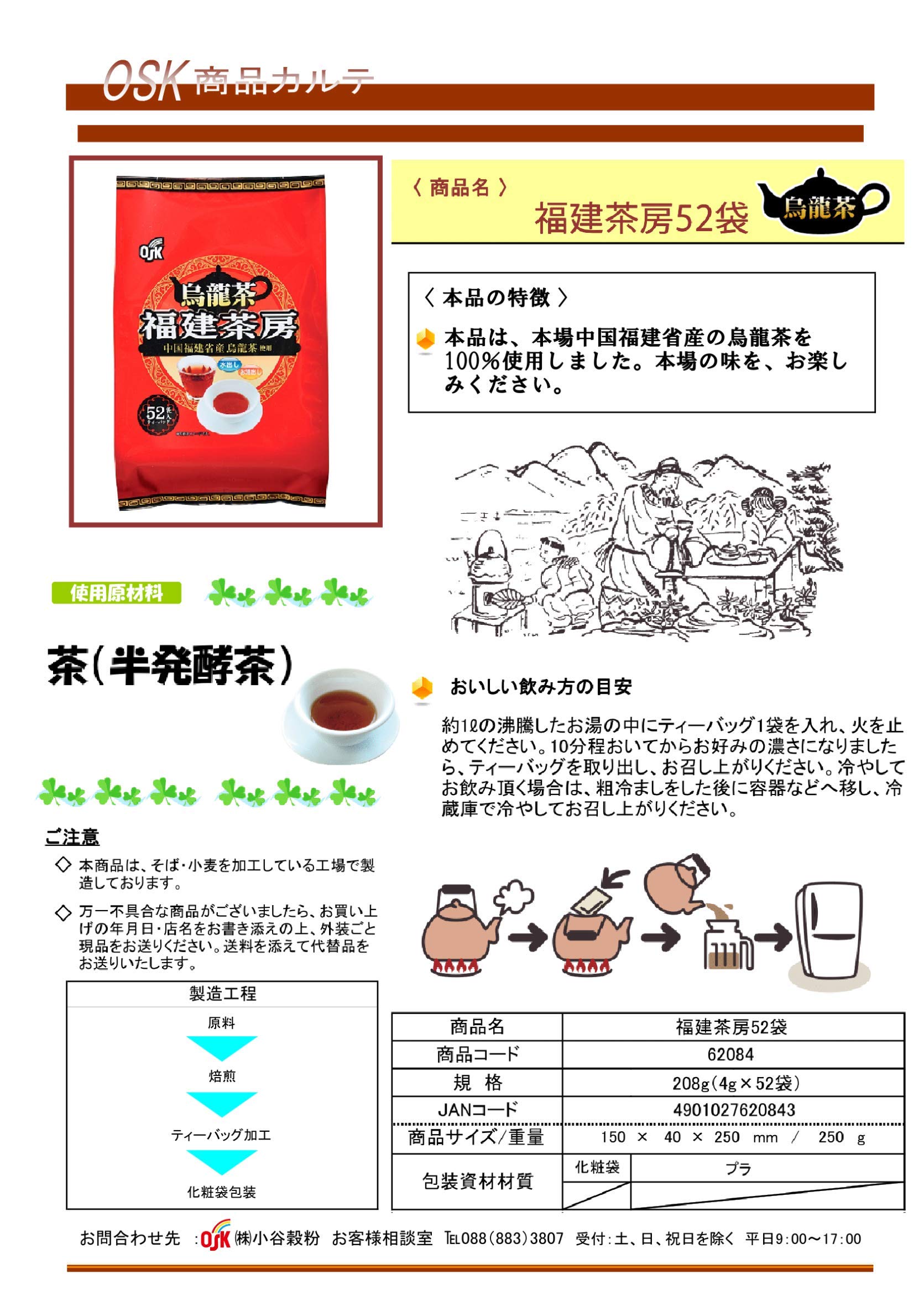 Amazon.co.jp: OSK福建茶房 烏龍茶ティーパック208g(4g×52袋) : 食品