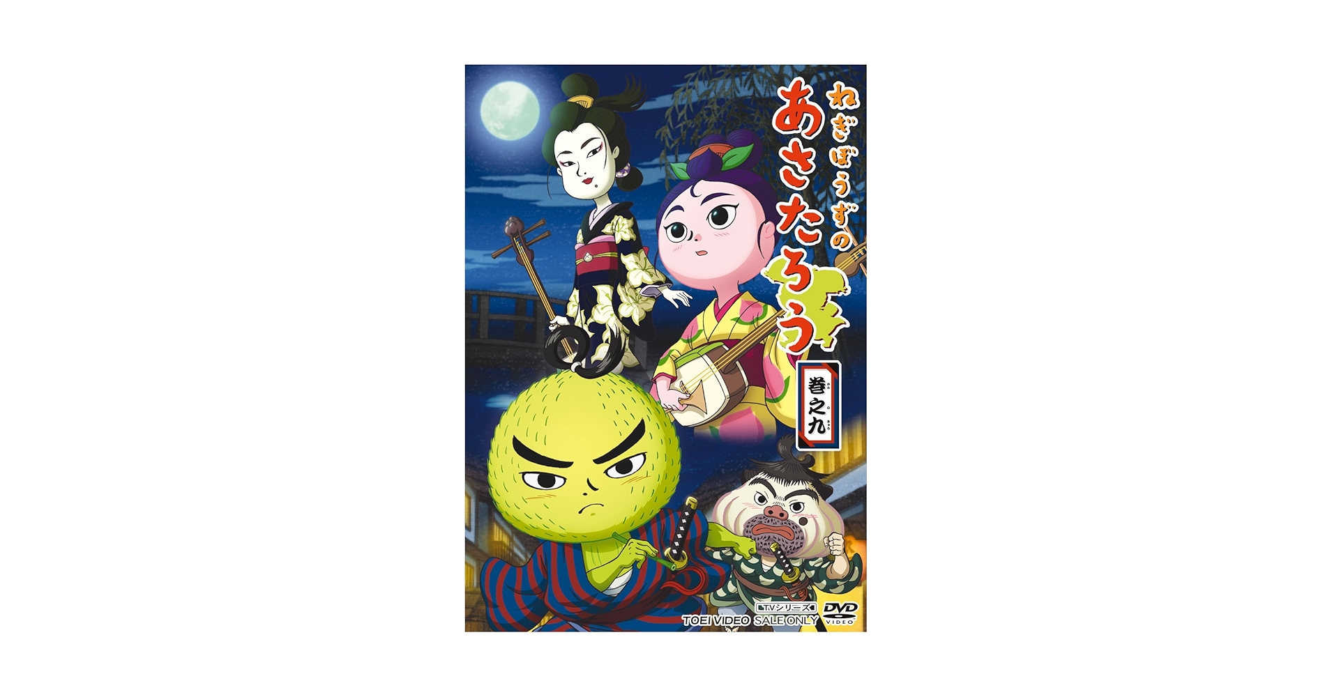 ねぎぼうずのあさたろう 巻之十 [DVD] wyw801m Amazon.co.jp: ねぎぼうずのあさたろう 巻之十二 [DVD