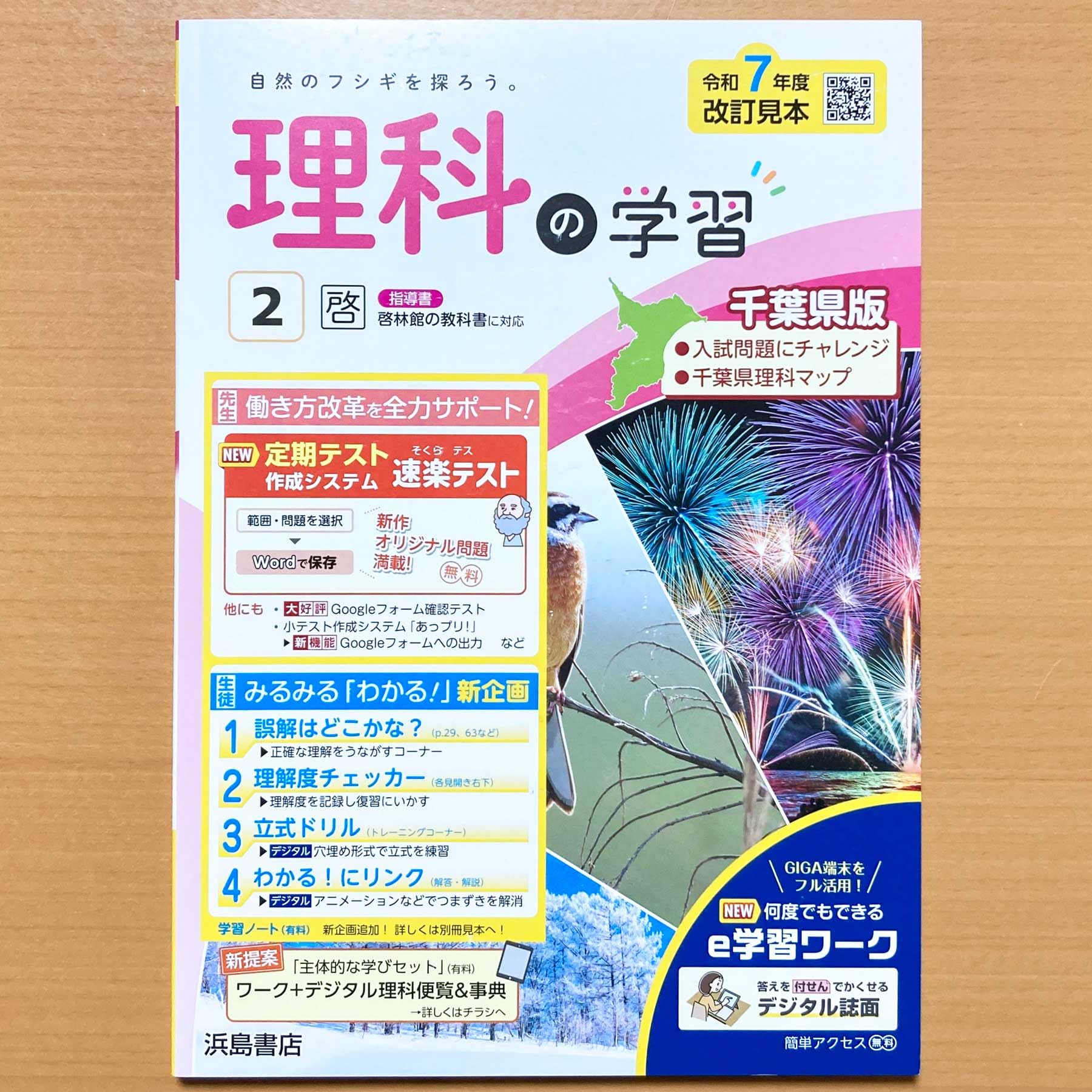 Amazon.co.jp: 2025年度版「理科の学習 2年 啓林館版【教師用】通常版 