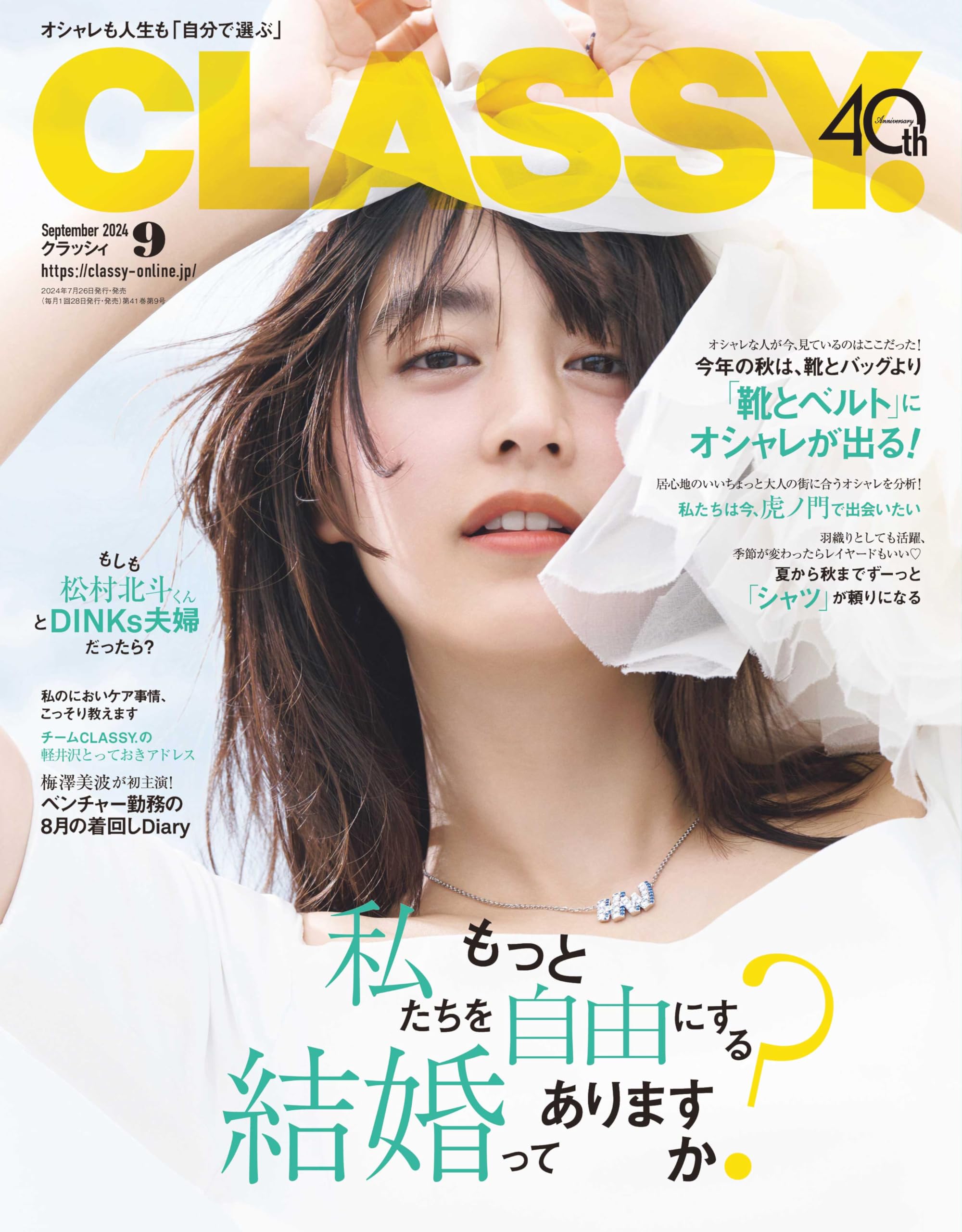 CLASSY.(クラッシィ) 2024年 09 月号 | CLASSY.編集部 |本 | 通販 | Amazon