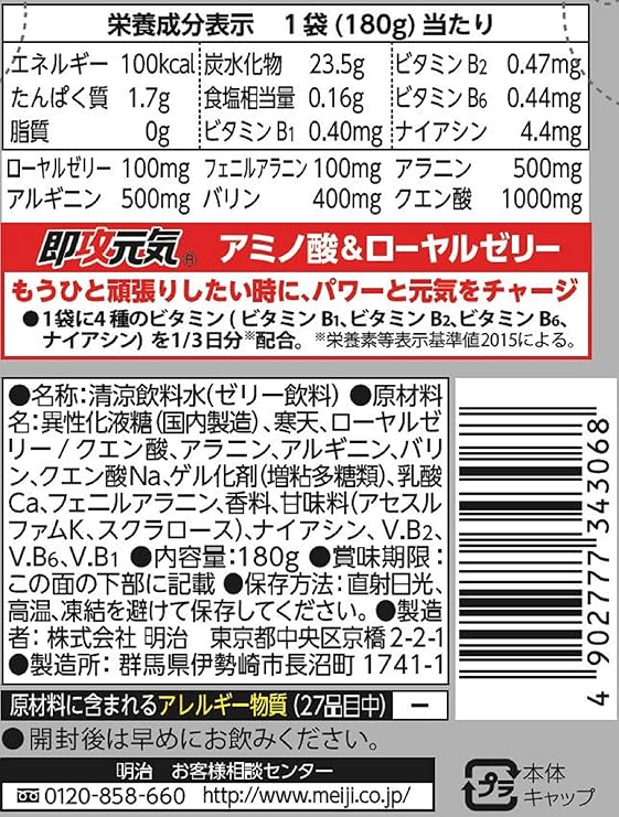 Amazon 明治 即攻元気ゼリー アミノ酸 ローヤルゼリー 180g 栄養補給ゼリー 通販