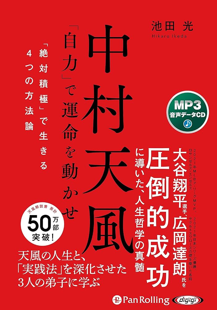 中村天風 517Z9RXRJ5L.