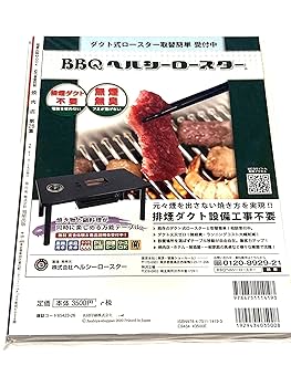 焼肉店 第１４集/旭屋出版（ムック） 71EhxykZ+mL._UF350,350_QL50_.jpg