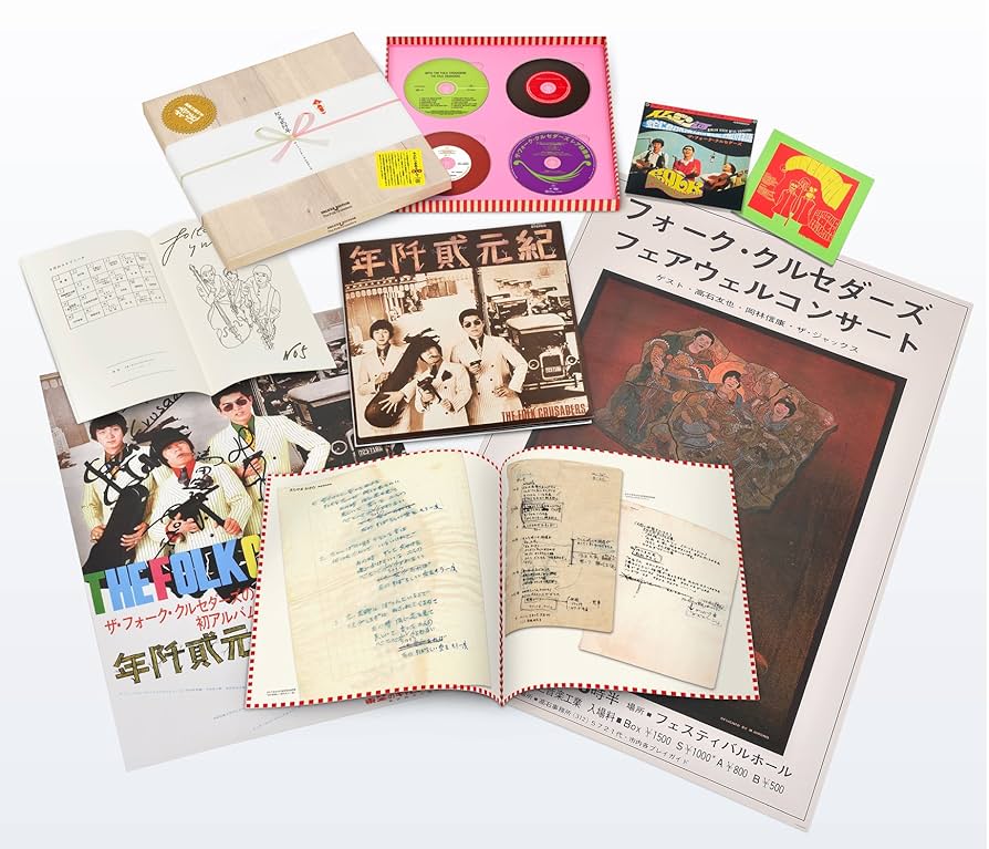 廃盤　ザフォーククルセダーズ紀元弐千年 デラックスエディション(DVD付) Amazon.co.jp: 紀元弐千年 デラックス・エディション - ザ