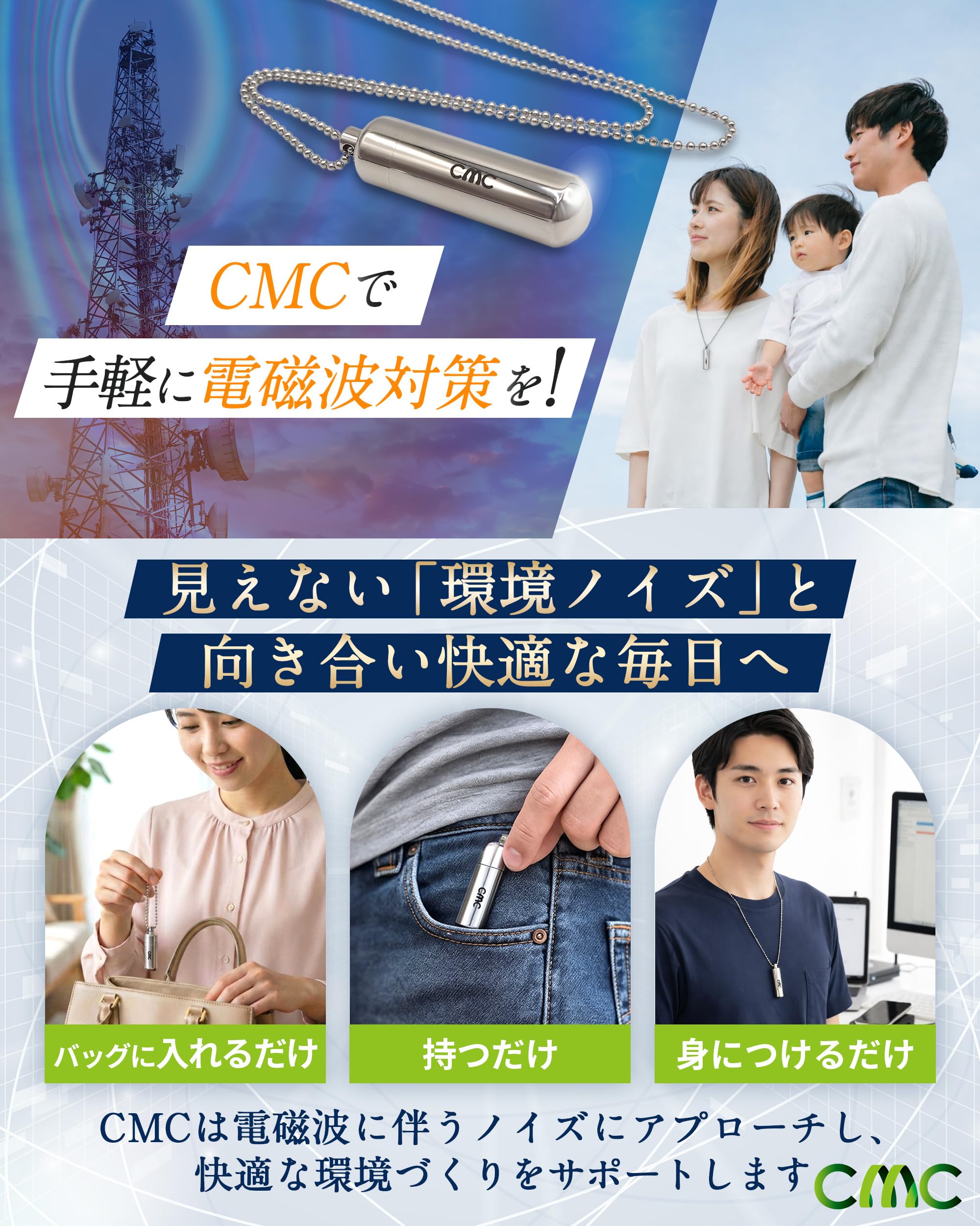 CMC総合研究所 CMCペンダントC（SUS） 電磁波対策