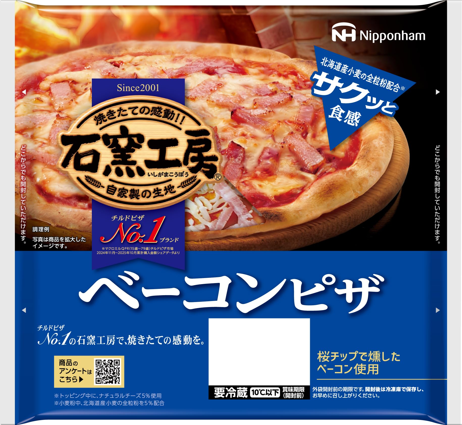 Amazon.co.jp: [冷蔵] 日本ハム 石窯工房 ベーコン ピザ 1枚 : 食品