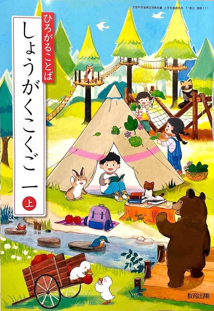 ひろがることばしょうがくこくご　1下　［平成21年度］（単行本） ひろがることばしょうがくこくご 1下 [平成21年度] (文部科学省