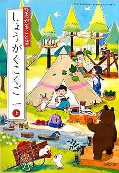 しょうがくこくご　1上　［平成21年度］（単行本） 51hKh88eJOL._UF350,350_QL50_.jpg
