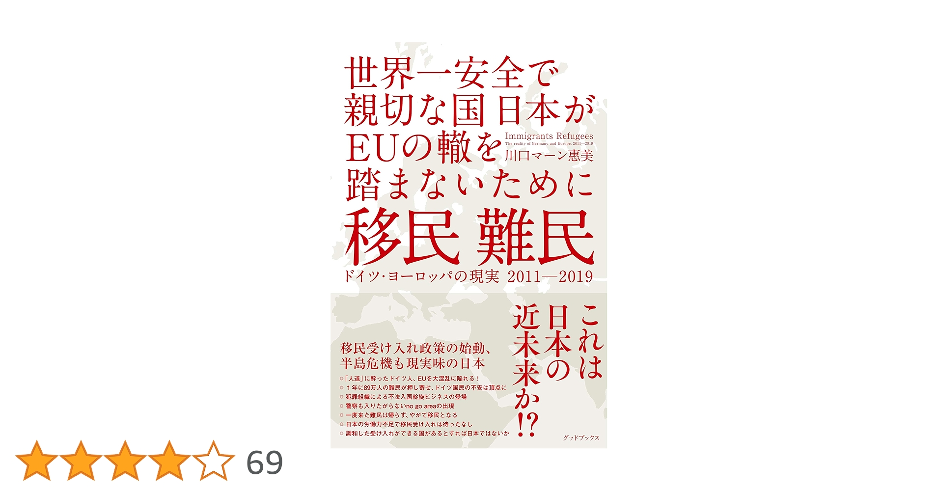 アメリカ政府の外交文書　ヨーロッパの安全とドイツ問題 1951 洋書 移民 難民 ドイツ・ヨーロッパの現実2011-2019 世界一安全で親切