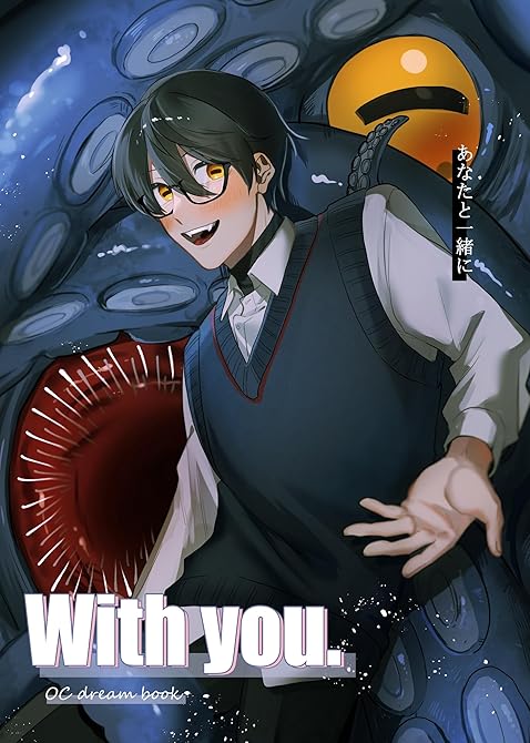 『With you.』の表紙イラスト 電子書籍 漫画