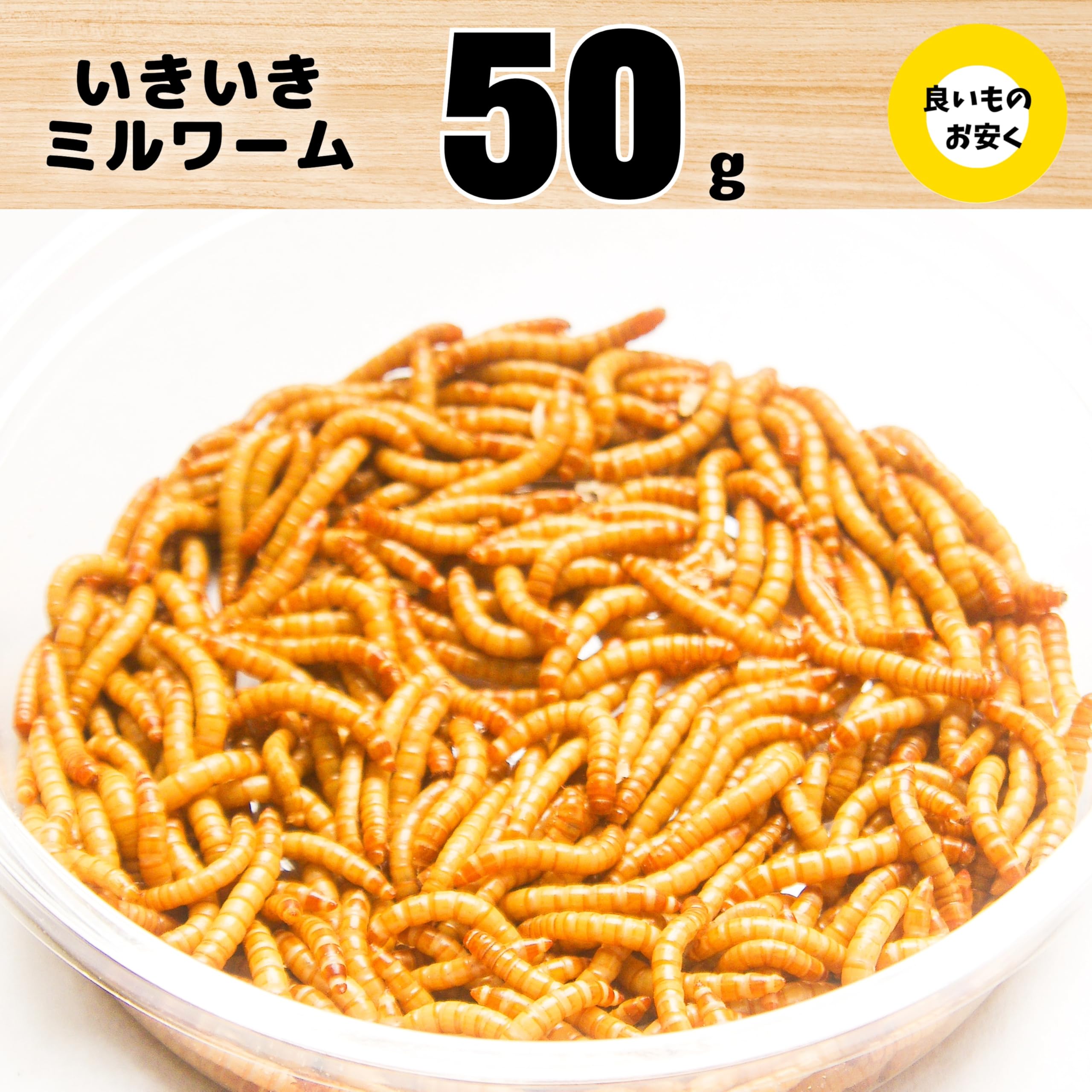 Amazon | ミルワーム 50g プラカップ入り ミルワームの餌（ふすま