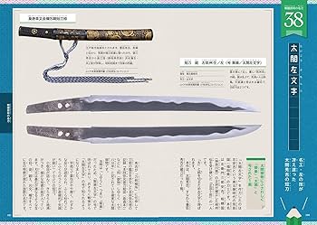 【稀少本】名刀の見どころ極めどころ Beauty of Japanese Swords : Journey of Swords ~Niigata Part2