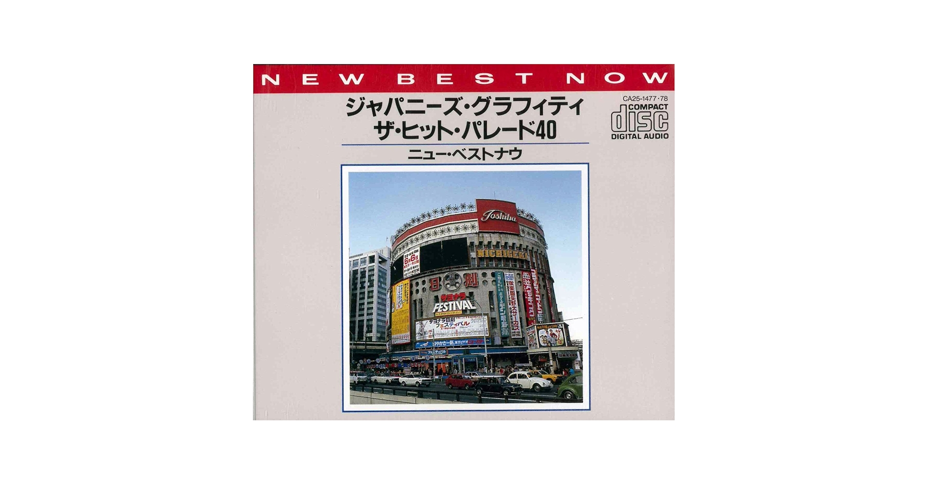 ジャパニーズ・グラフィック・ナウ！ Amazon.co.jp: ニュー・ベストナウ ジャパニーズ・グラフィティ